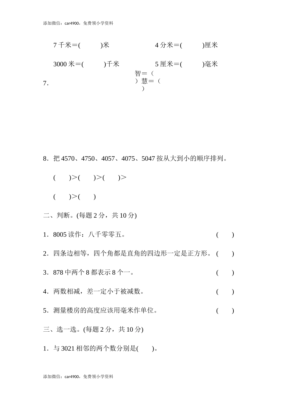 期末检测卷（12） .docx_第2页