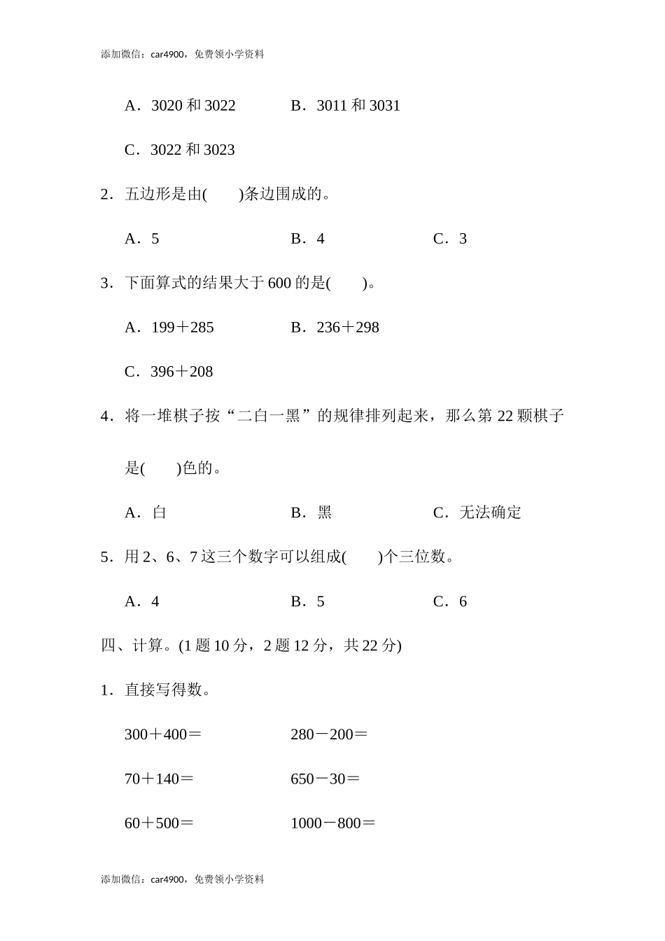 期末检测卷（12） .docx_第3页