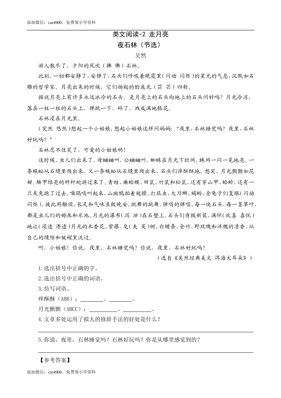 类文阅读-2 走月亮.doc_第1页