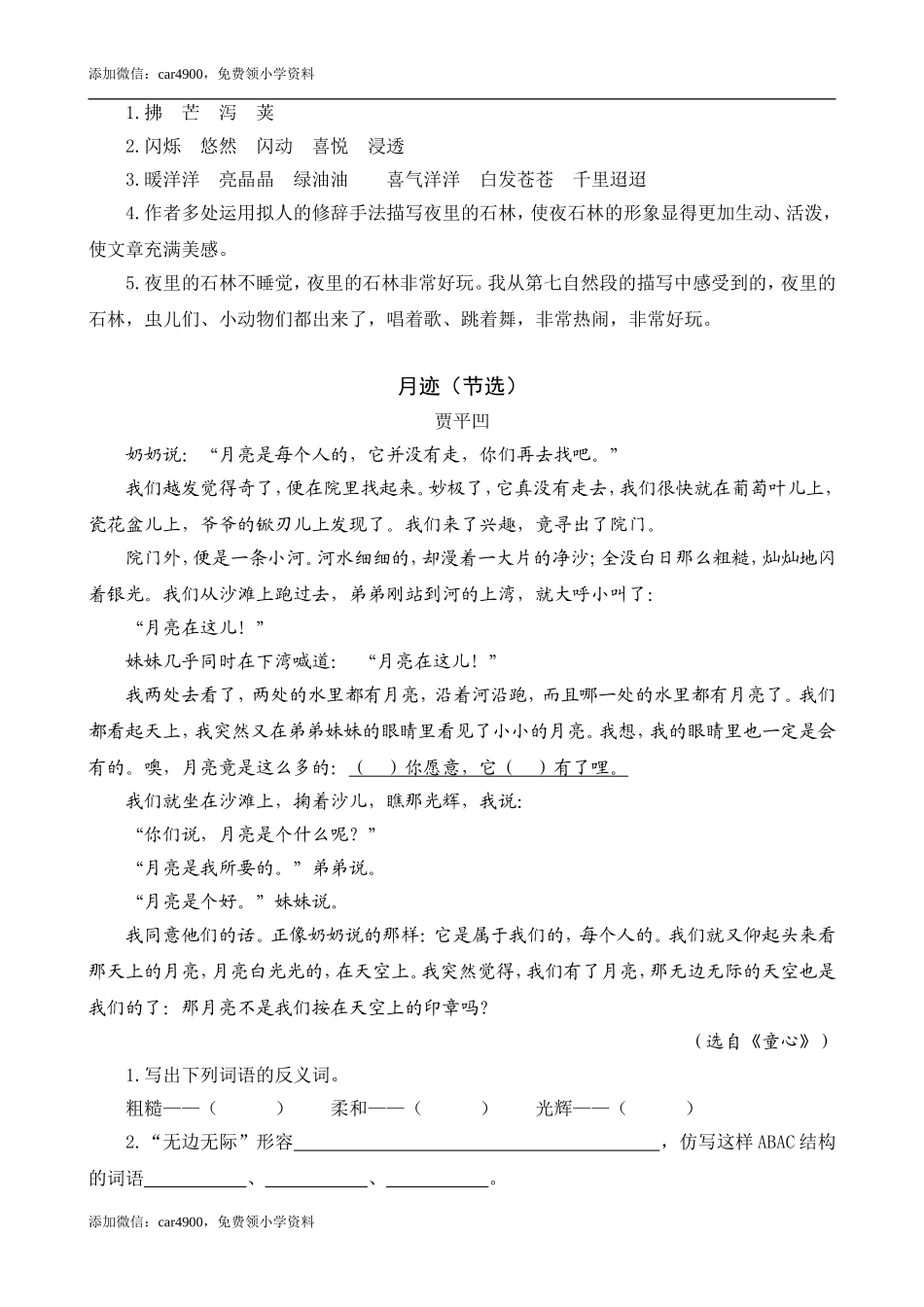 类文阅读-2 走月亮.doc_第2页