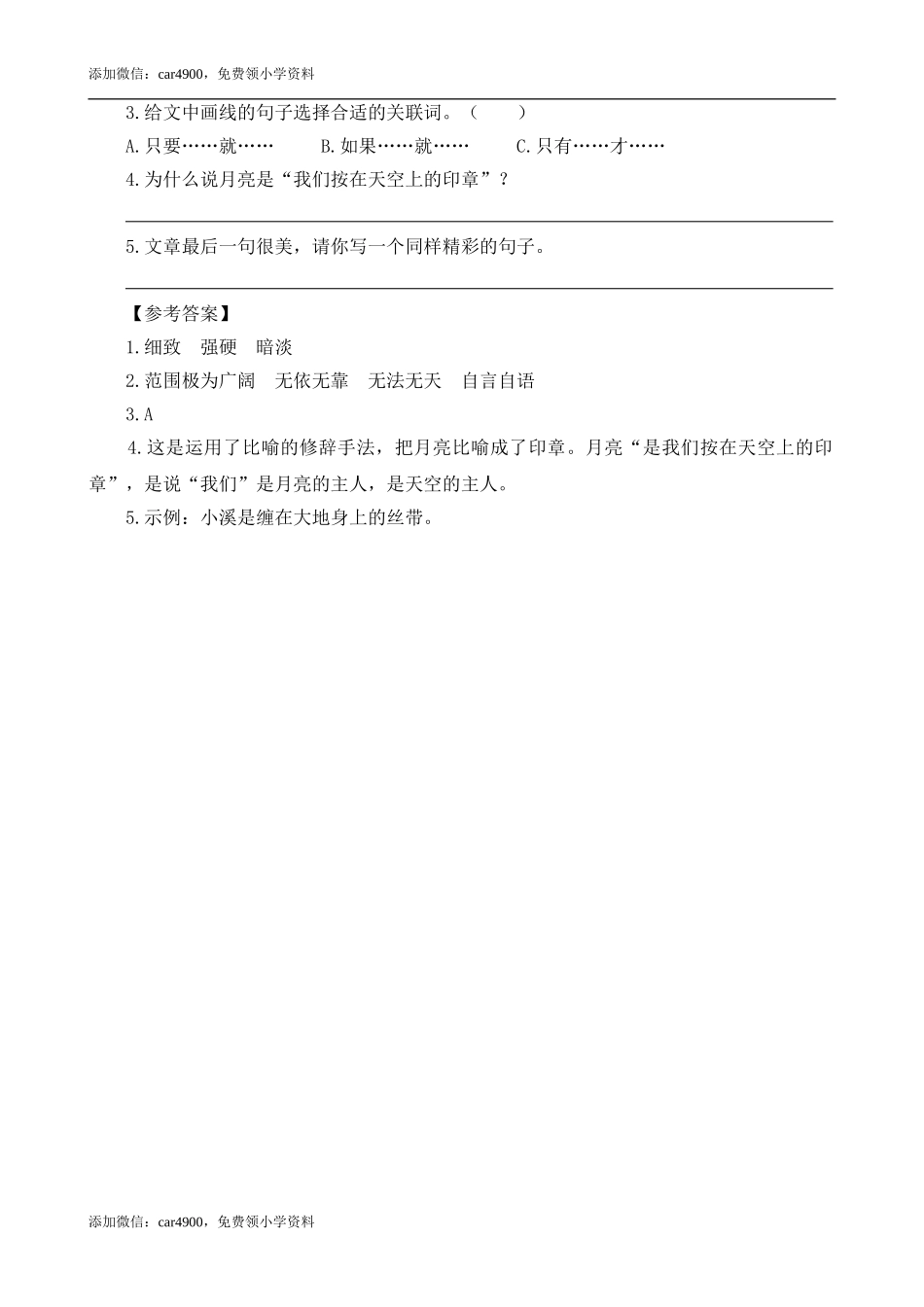 类文阅读-2 走月亮.doc_第3页