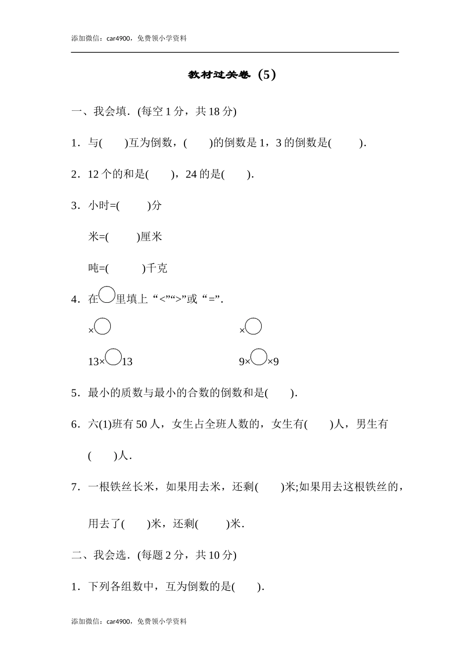 教材过关卷（5）.docx_第1页
