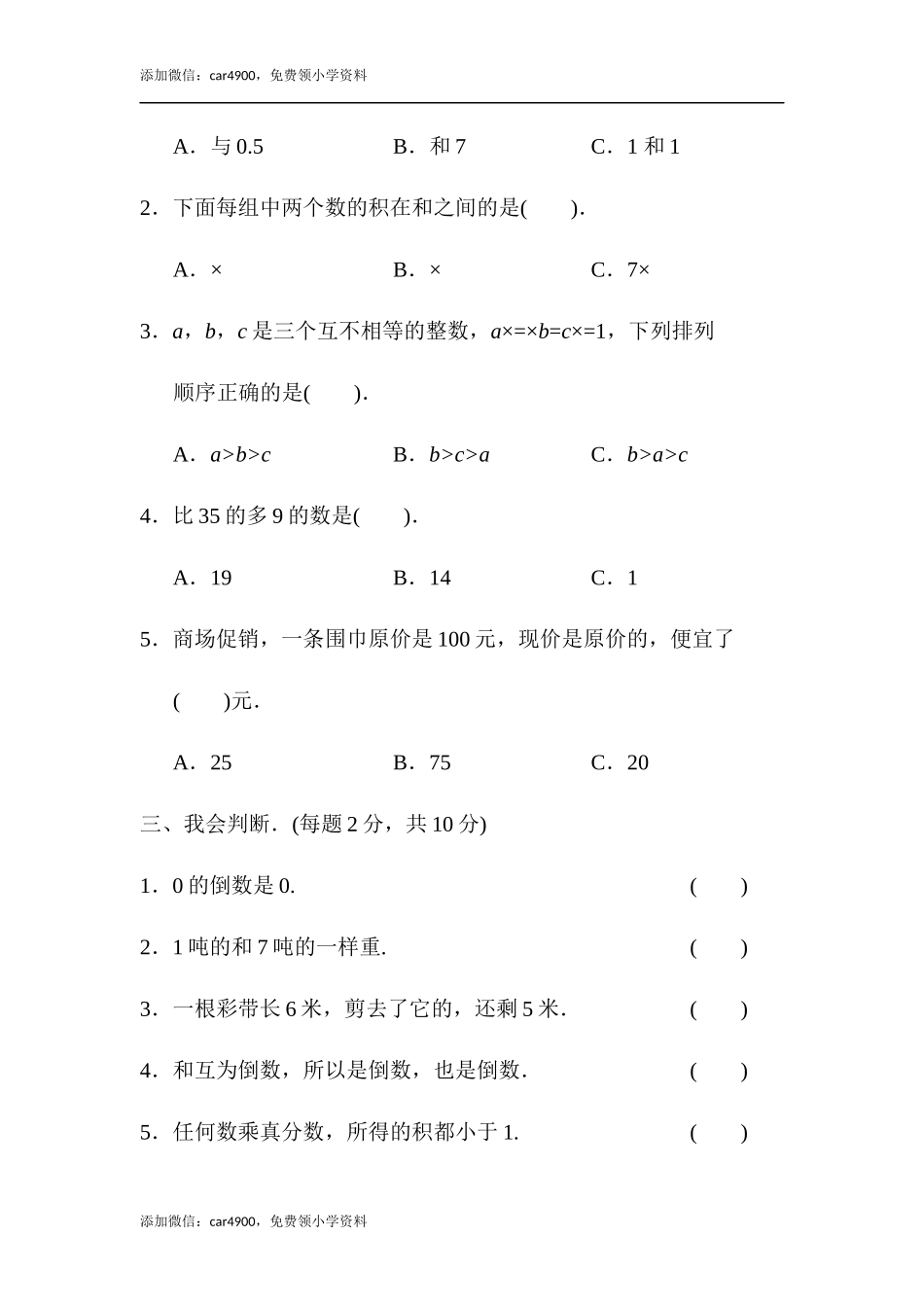 教材过关卷（5）.docx_第2页