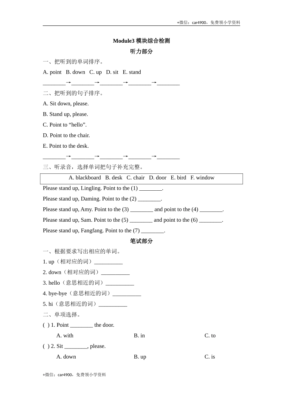 Module3_模块综合检测 .doc_第1页