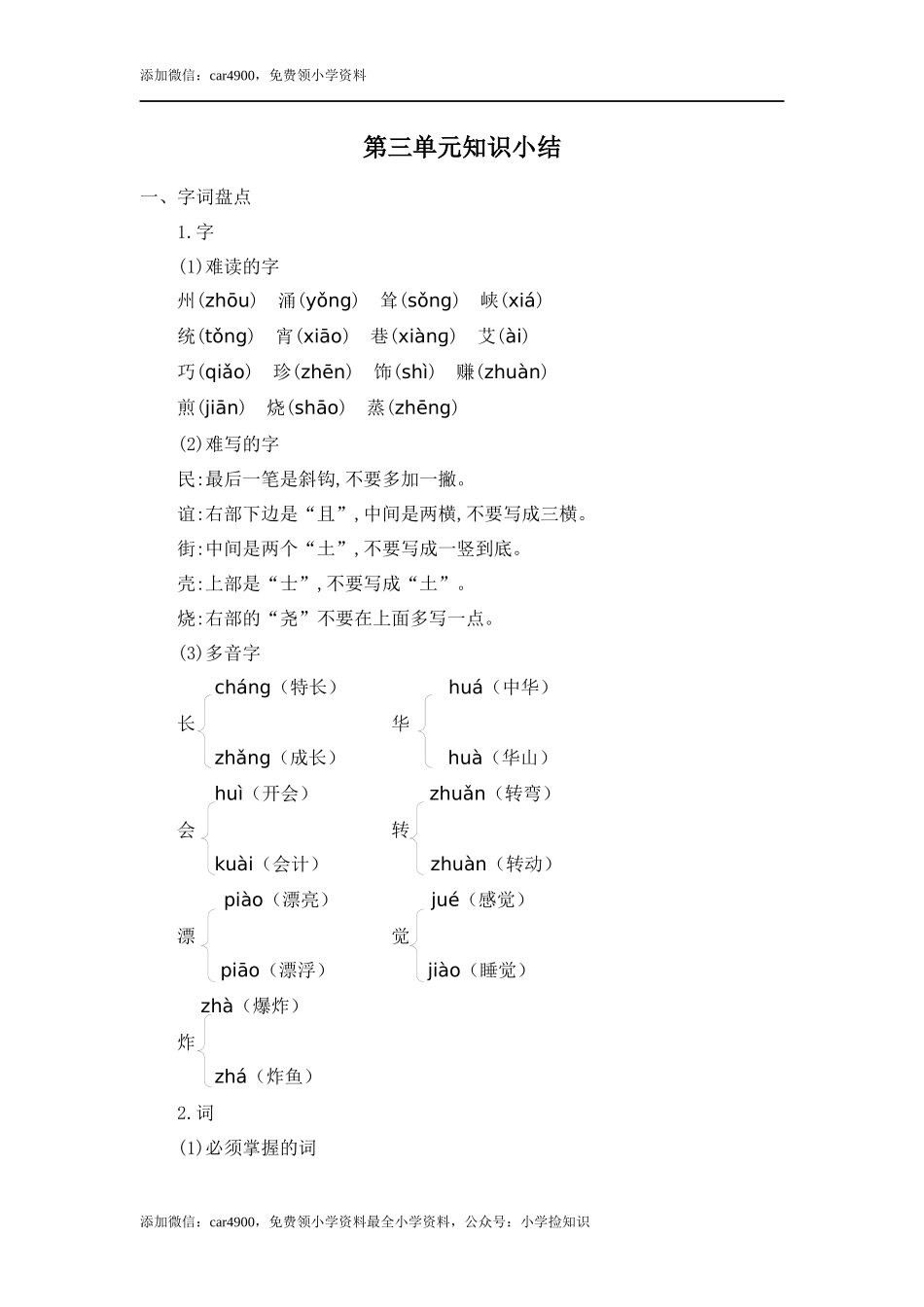 第三单元知识小结 .docx_第1页