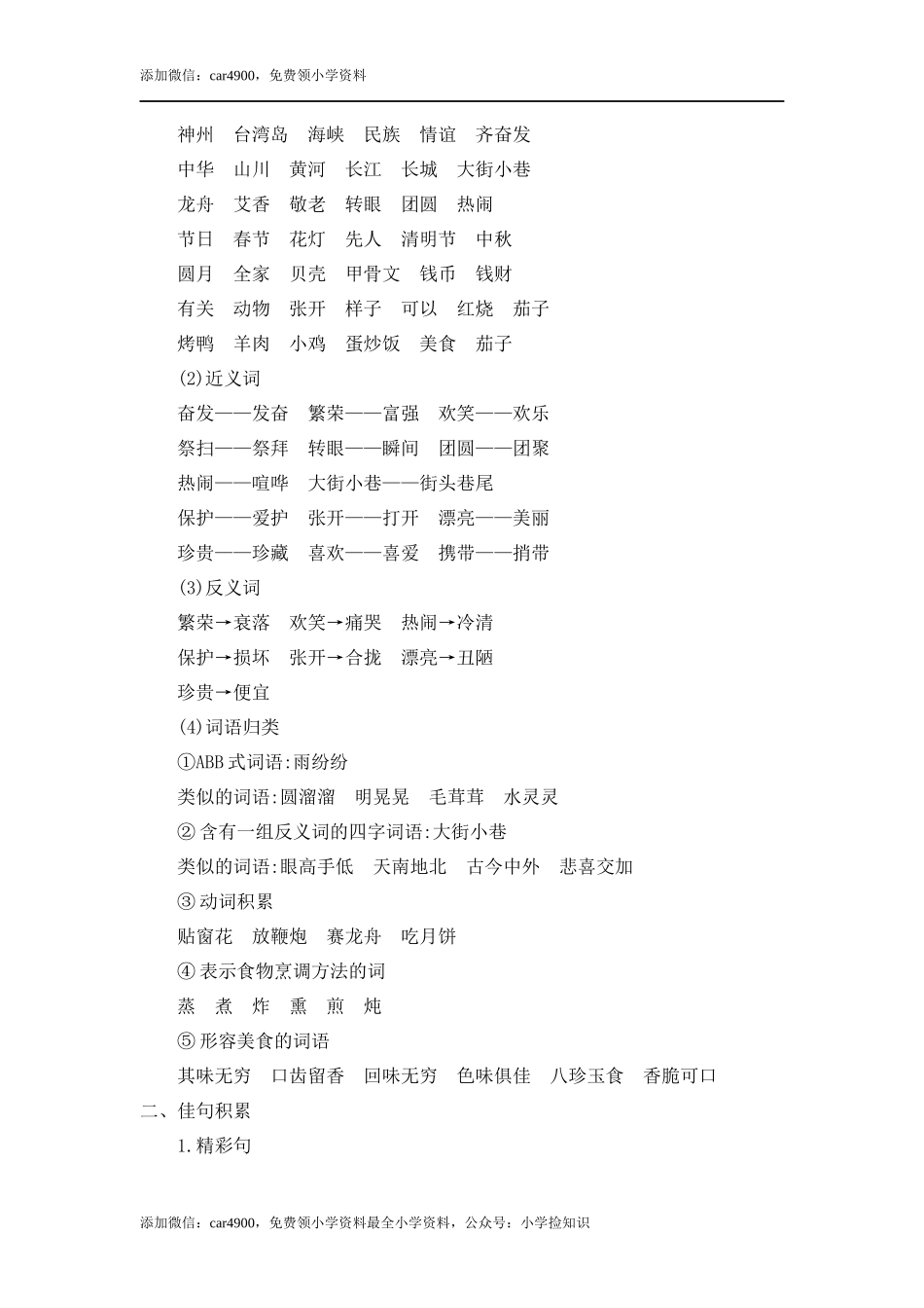 第三单元知识小结 .docx_第2页