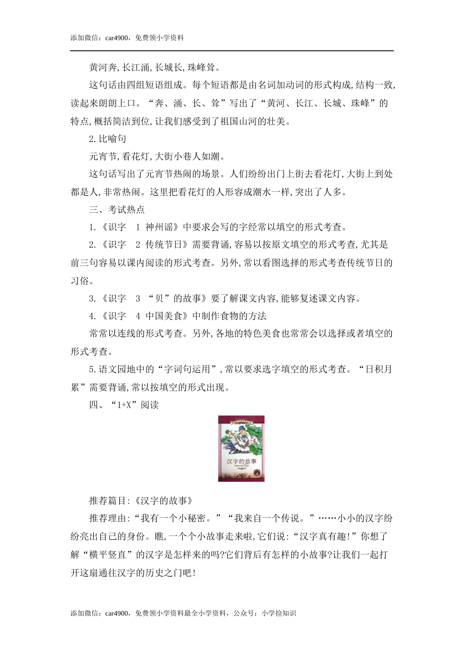 第三单元知识小结 .docx_第3页