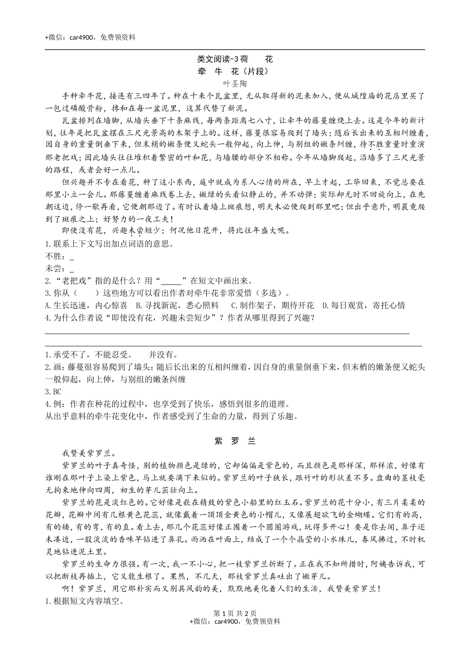 类文阅读-3荷花 .doc_第1页