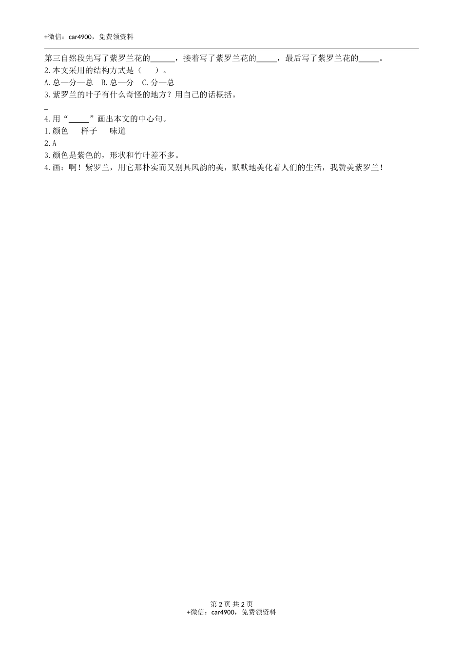 类文阅读-3荷花 .doc_第2页