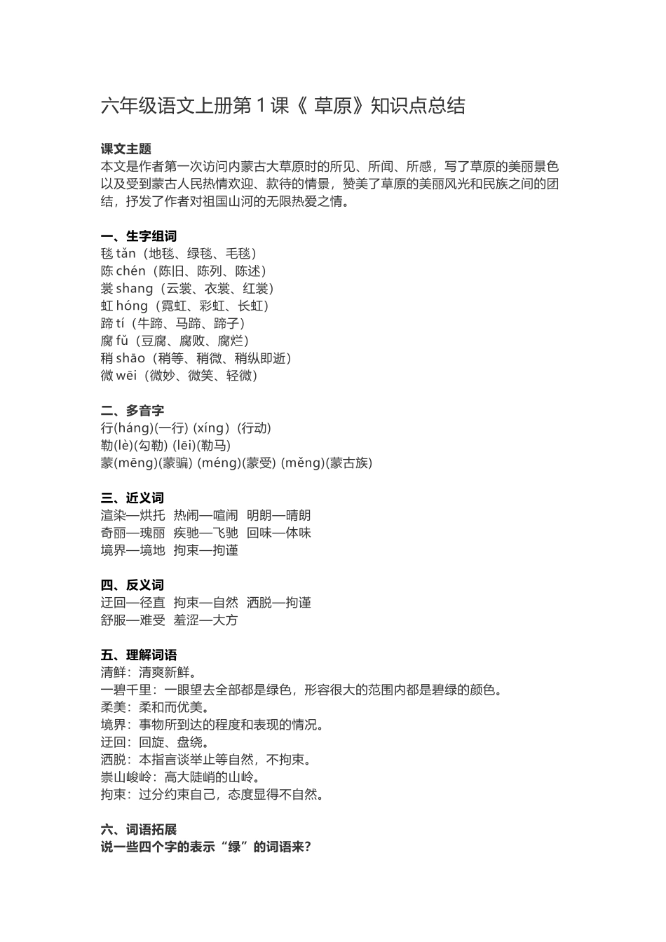 六(上)语文第1课《 草原》重点及主题归纳.docx_第1页