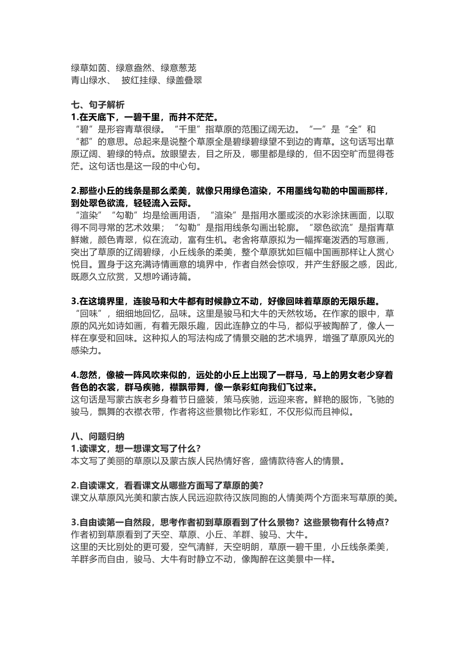 六(上)语文第1课《 草原》重点及主题归纳.docx_第2页