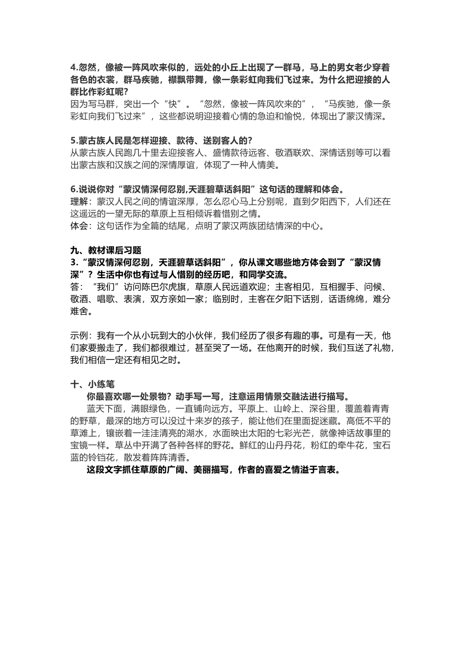 六(上)语文第1课《 草原》重点及主题归纳.docx_第3页