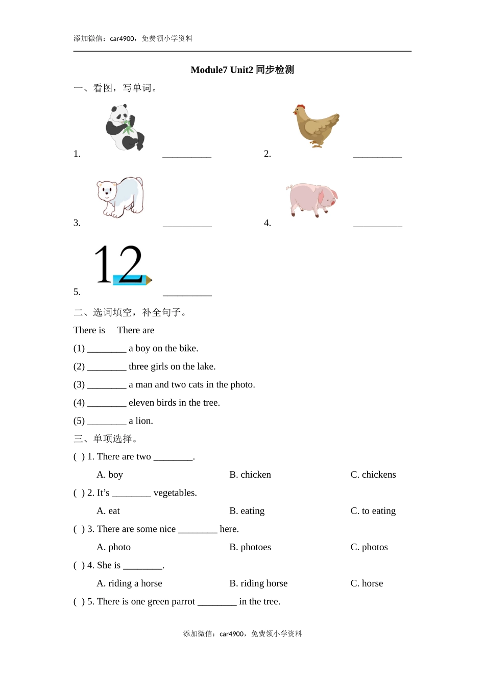 Module7_Unit2同步检测.doc_第1页