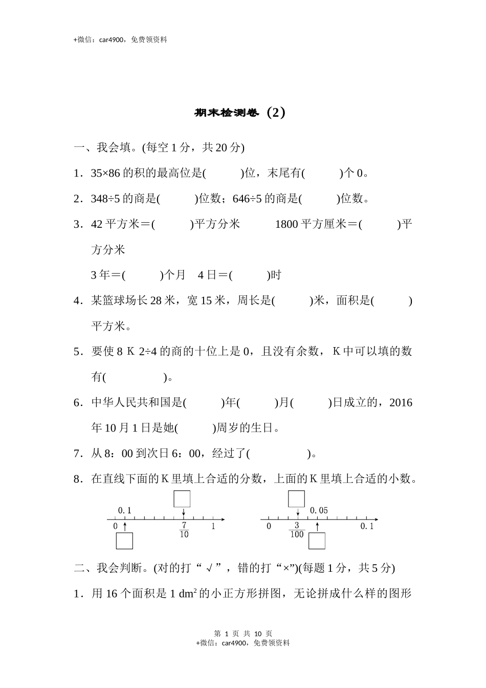 期末检测卷（2）.docx_第1页