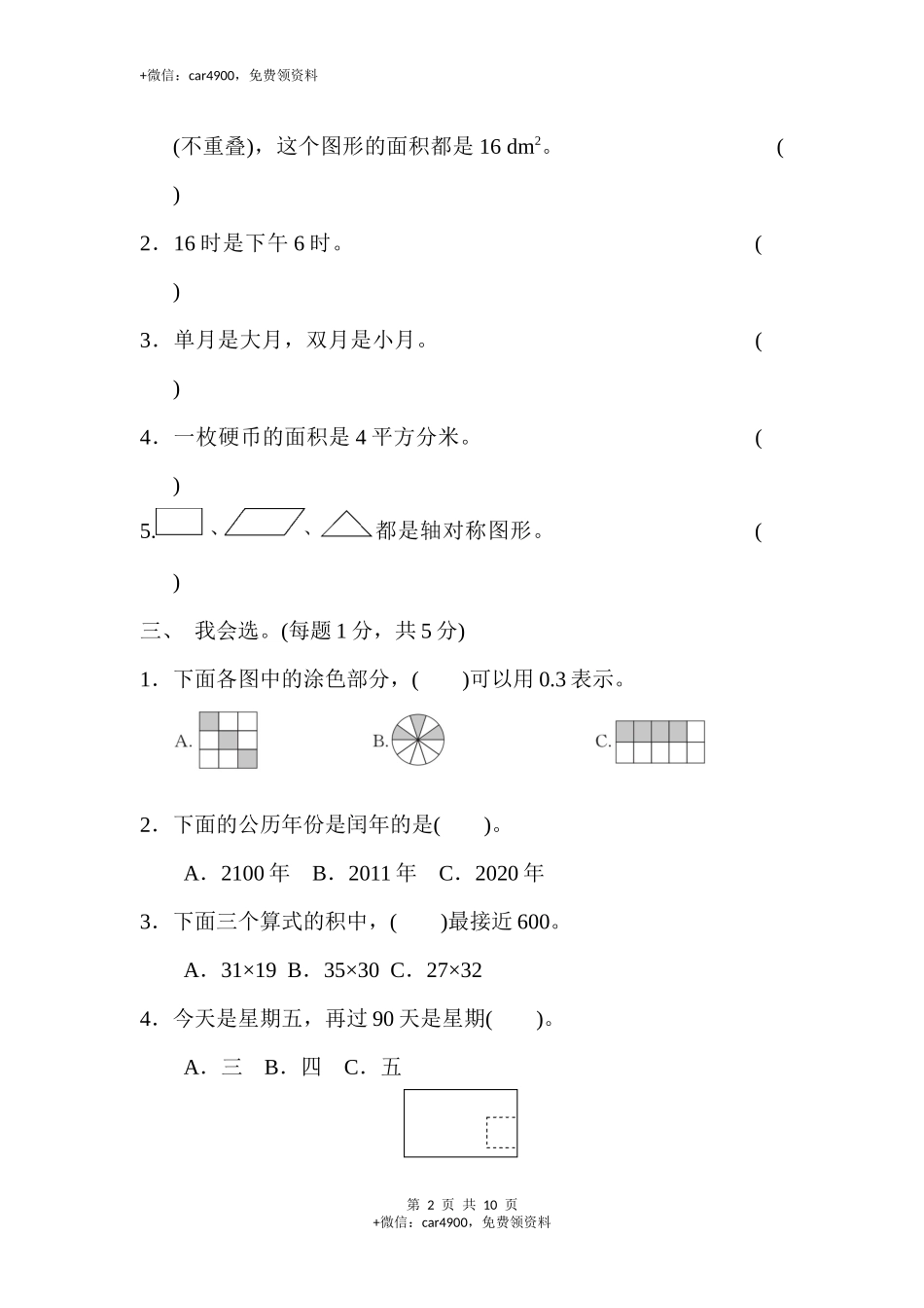 期末检测卷（2）.docx_第2页