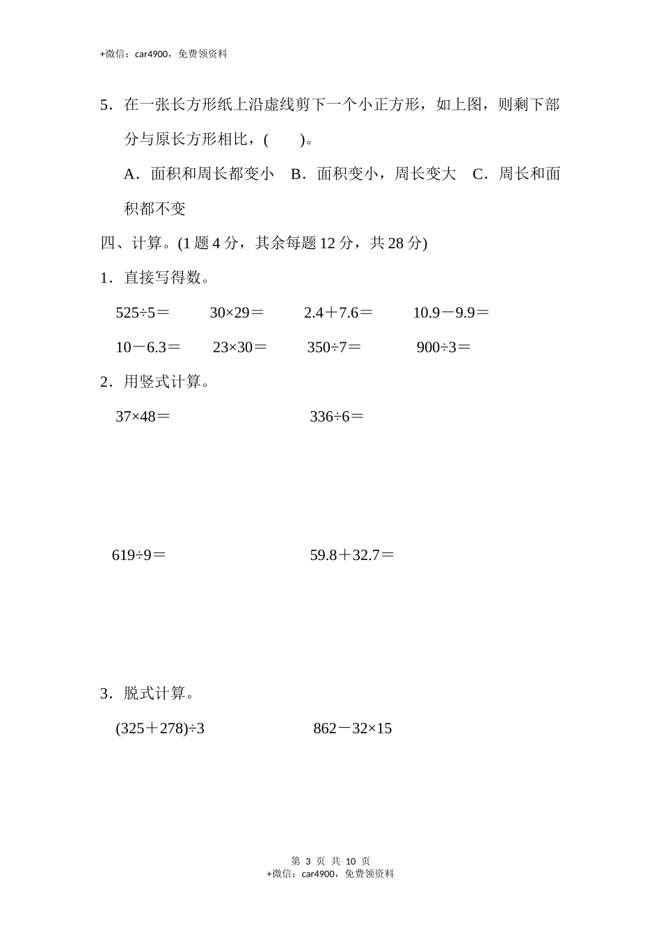 期末检测卷（2）.docx_第3页