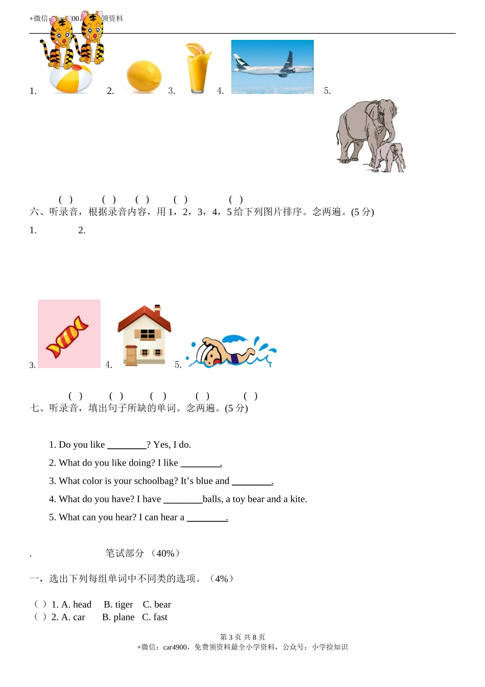 期末测试卷（2） .doc_第3页