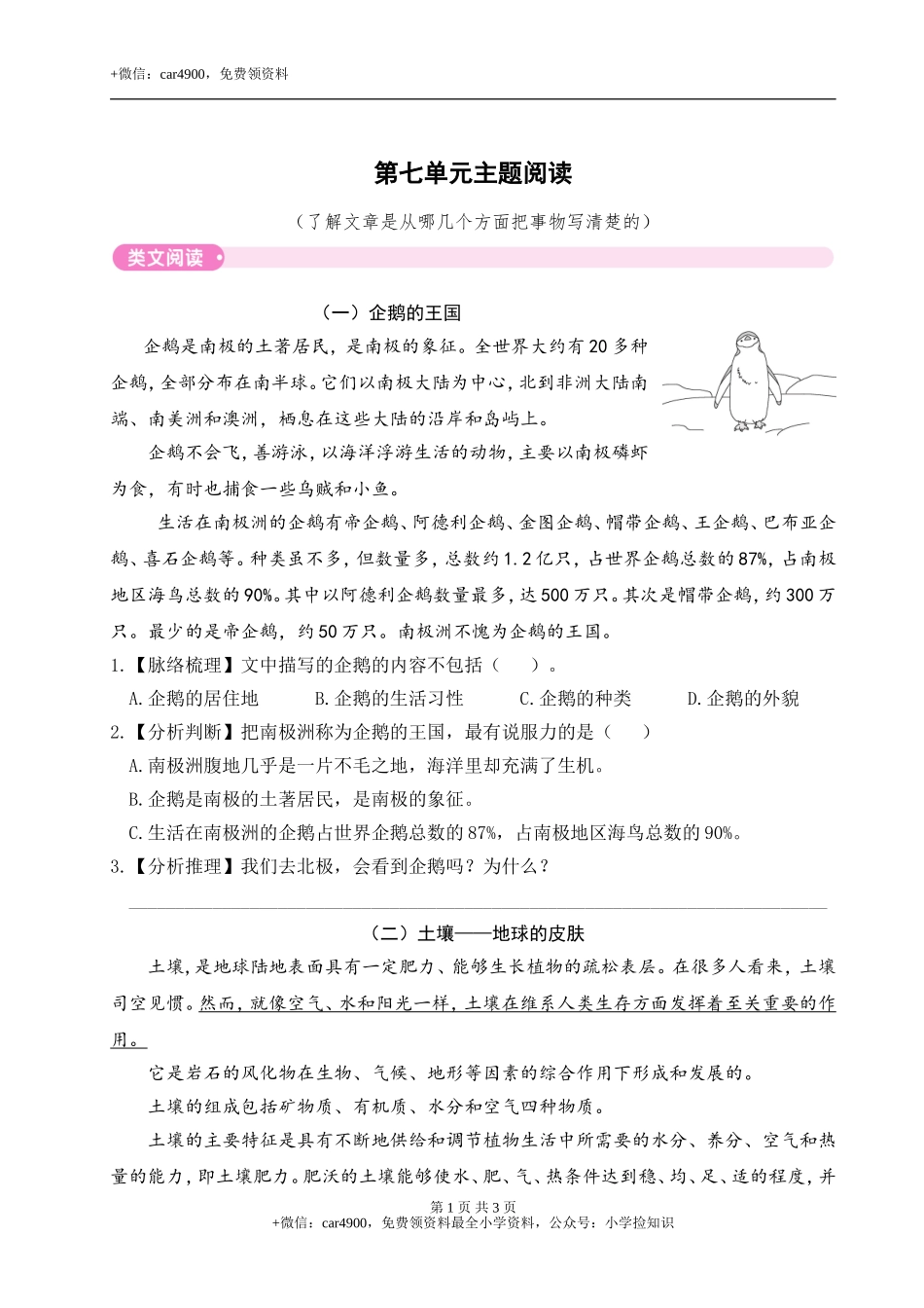 第七单元主题阅读 .doc_第1页