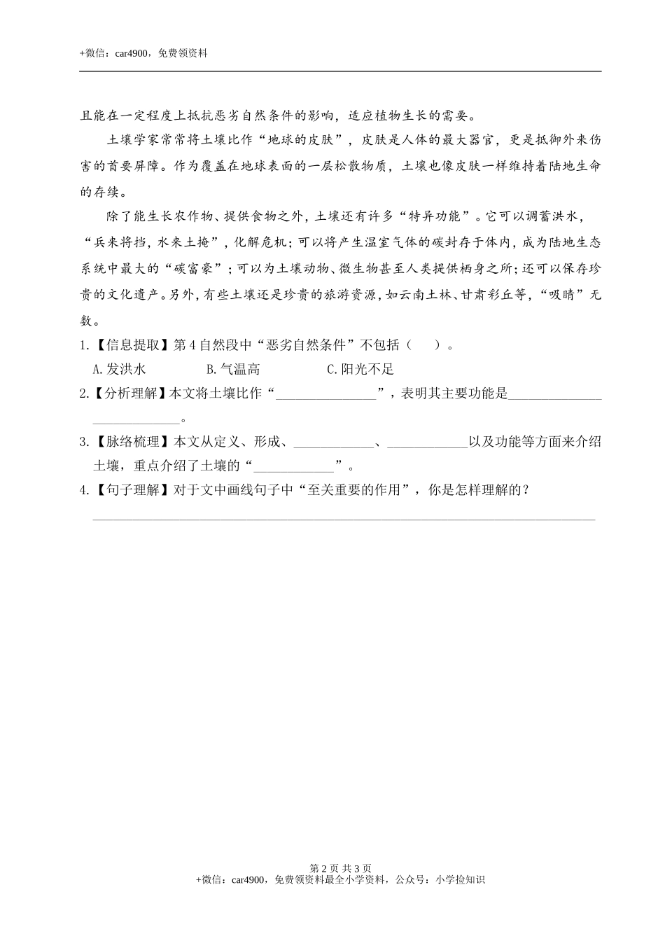 第七单元主题阅读 .doc_第2页