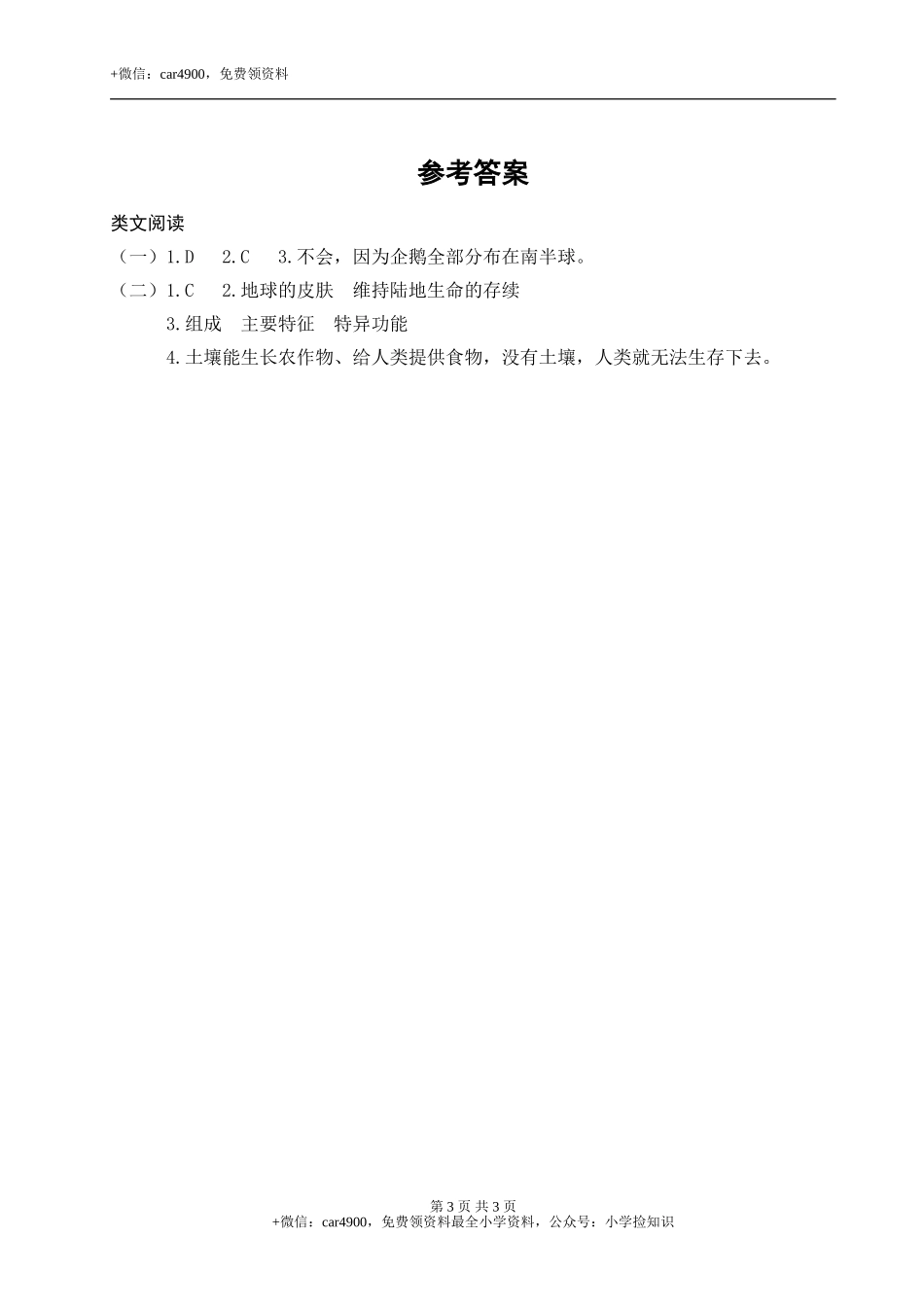 第七单元主题阅读 .doc_第3页