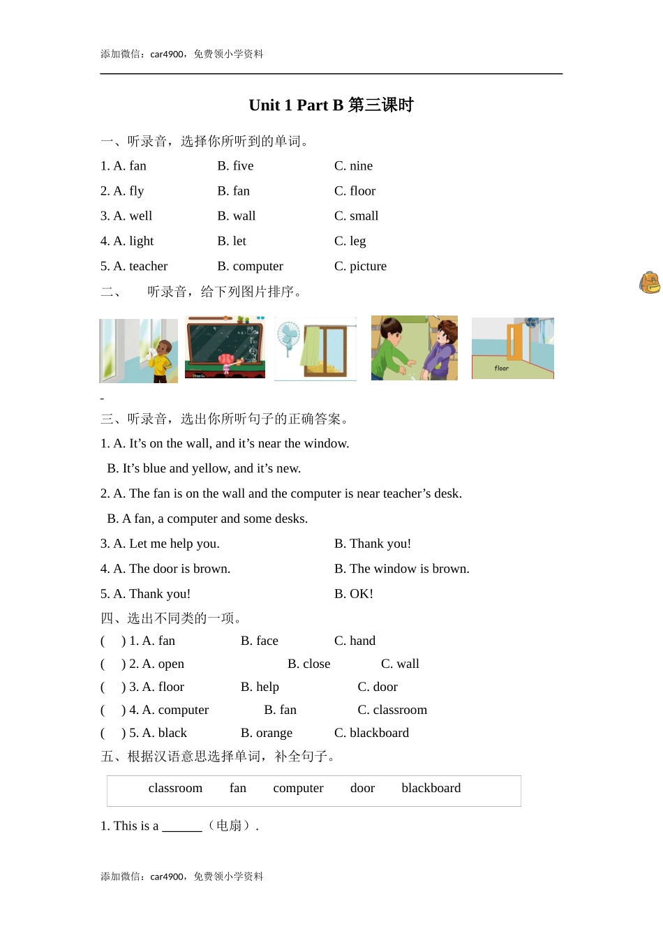 Unit 1 Part B 第三课时.docx_第1页