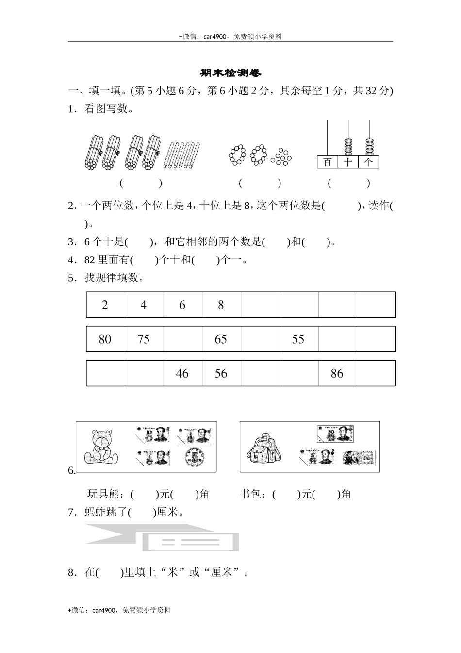 期末检测（7） .doc_第1页