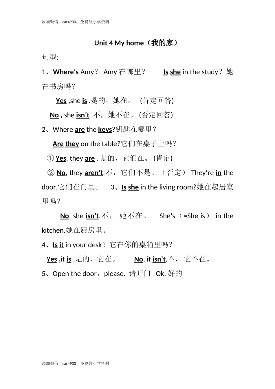 Unit 4单元句型总结.doc_第1页