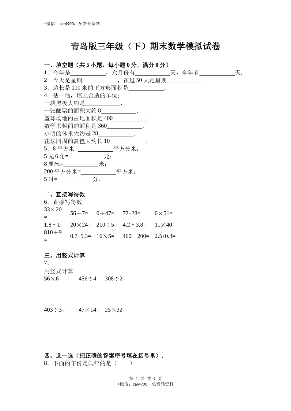 期末模拟卷（12）.docx_第1页