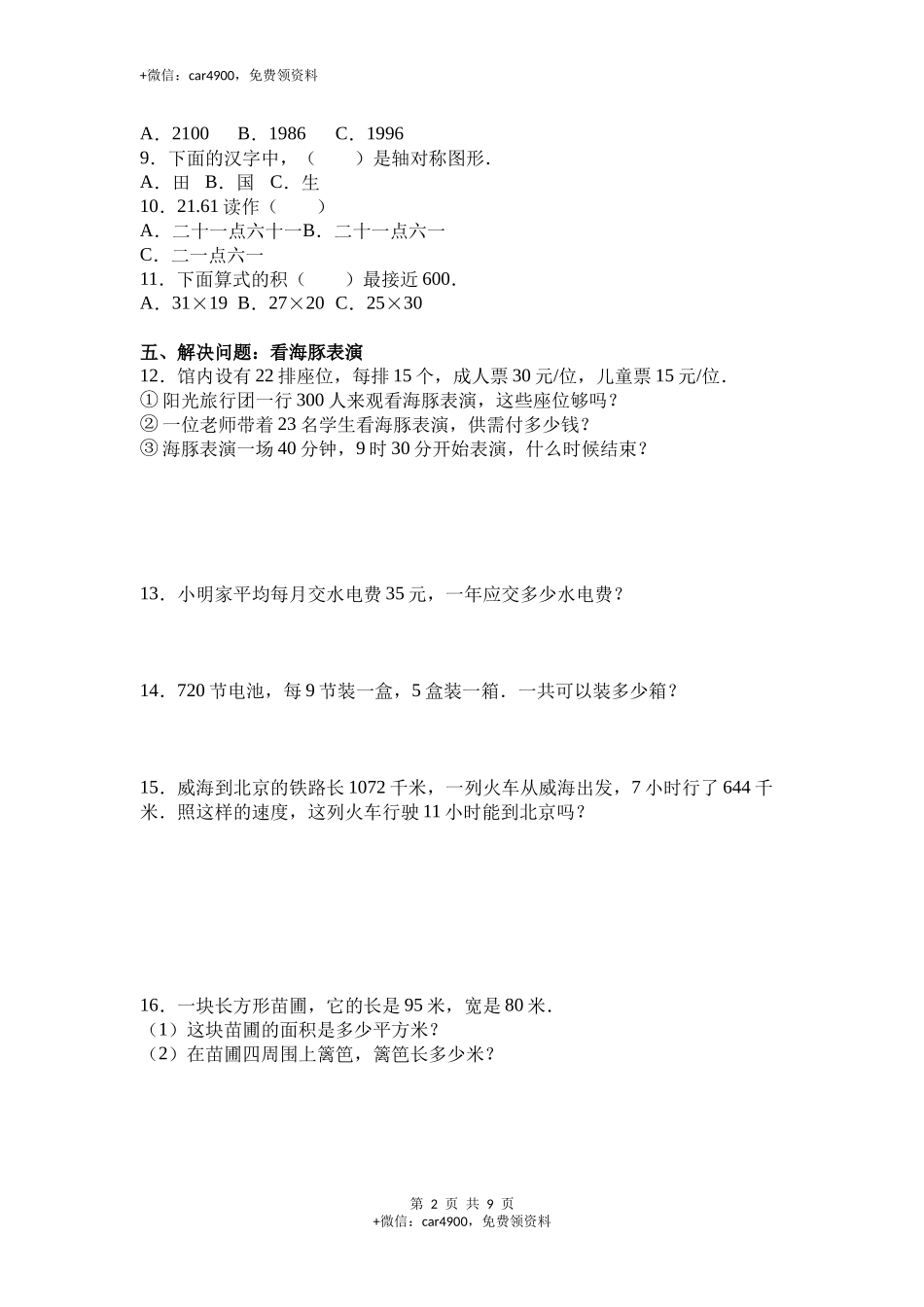 期末模拟卷（12）.docx_第2页