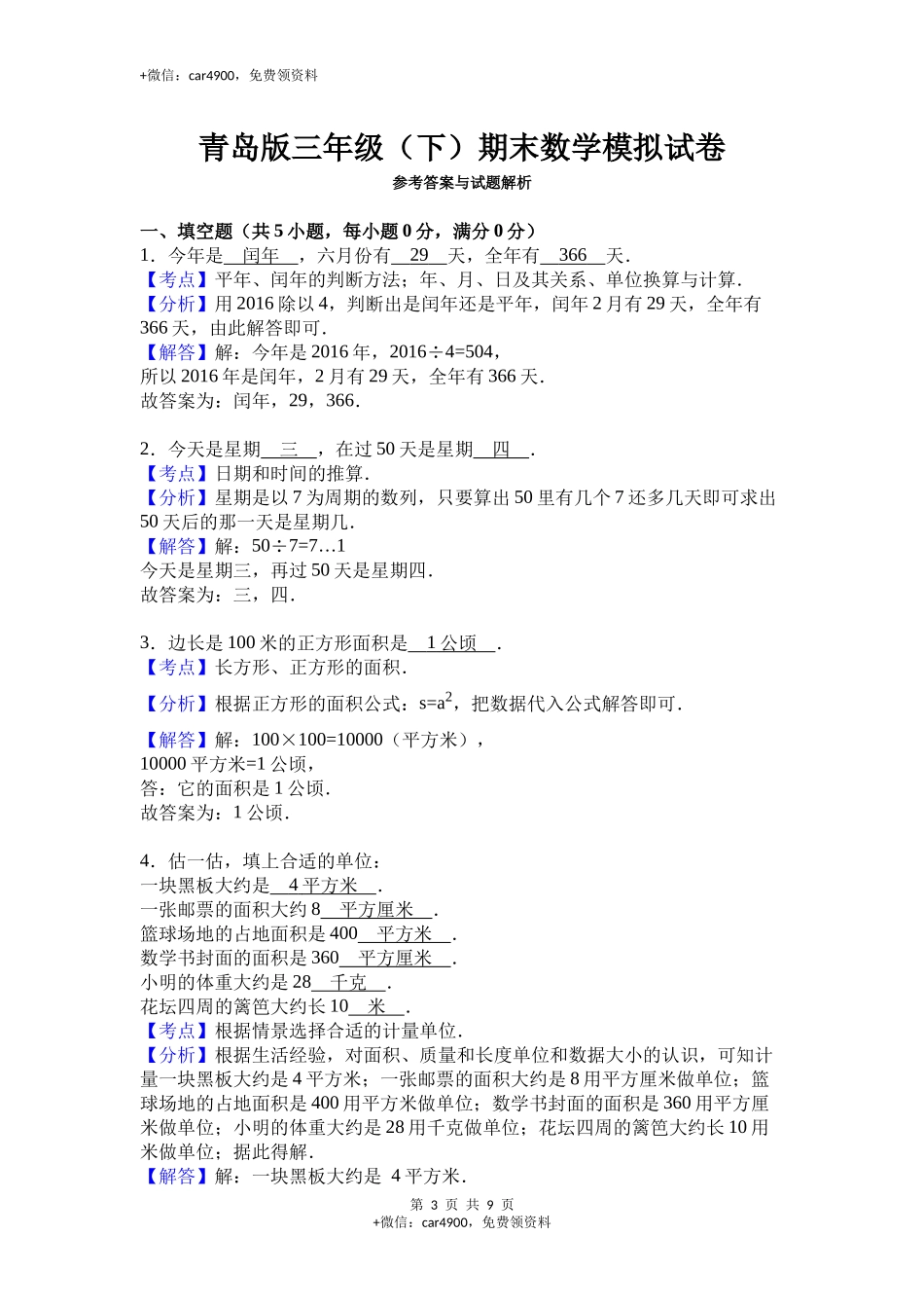 期末模拟卷（12）.docx_第3页