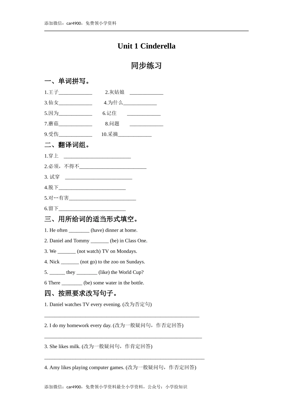 Unit 1 Cinderella 同步练习1 .doc_第1页
