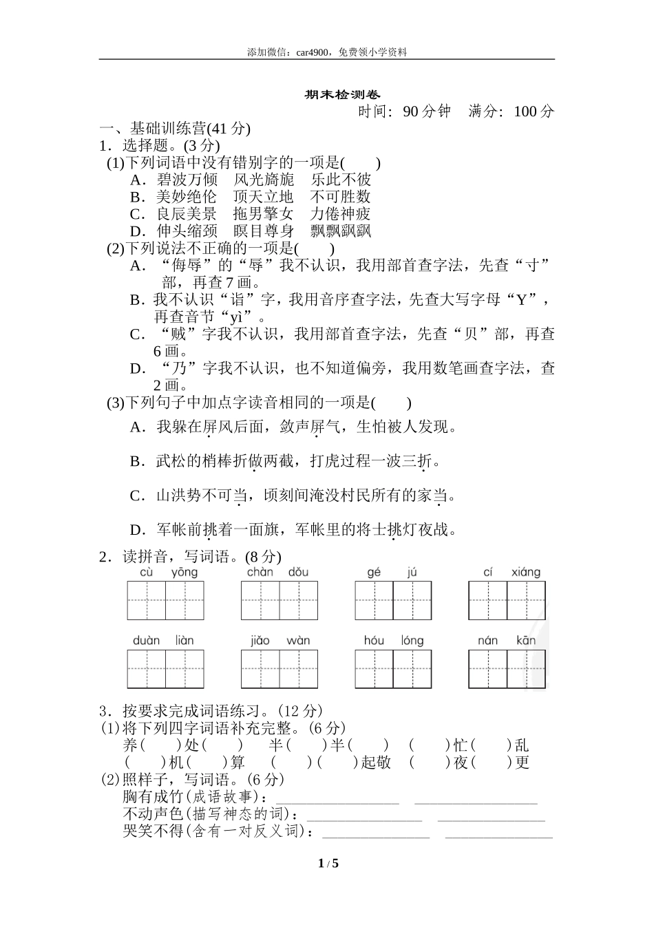 期末检测卷（一）.doc_第1页