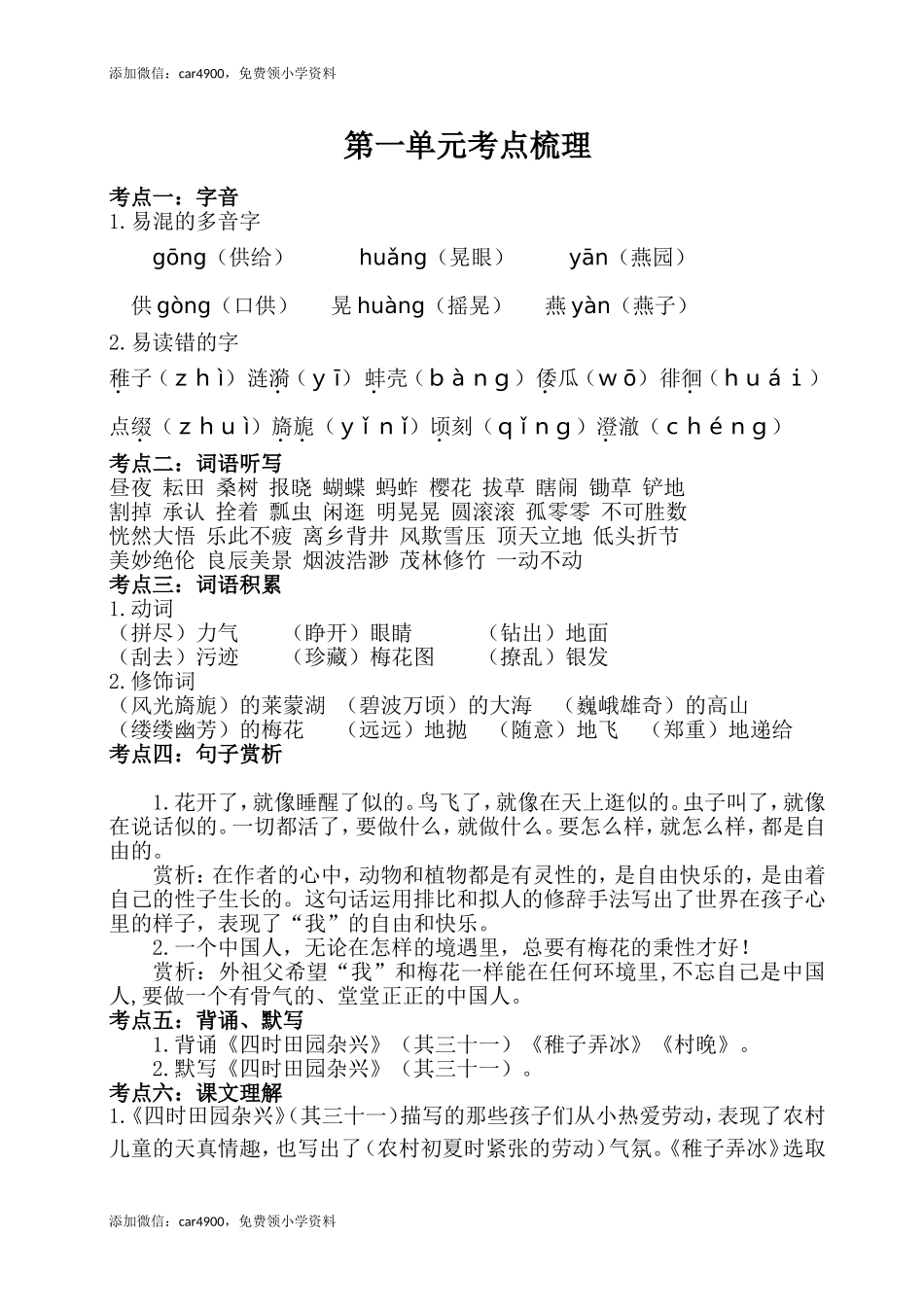 第一单元考点梳理.doc_第1页