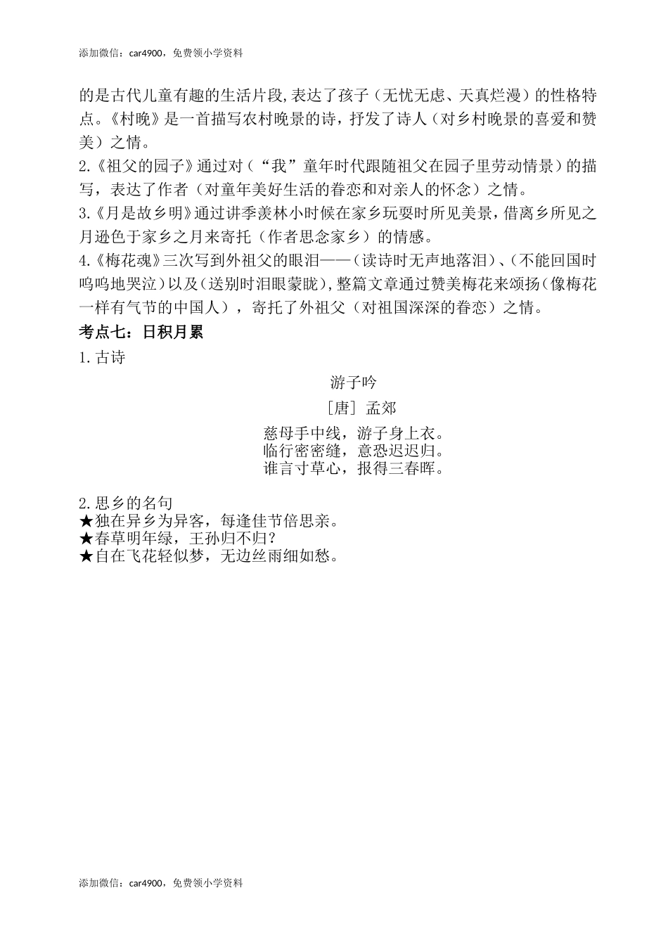 第一单元考点梳理.doc_第2页