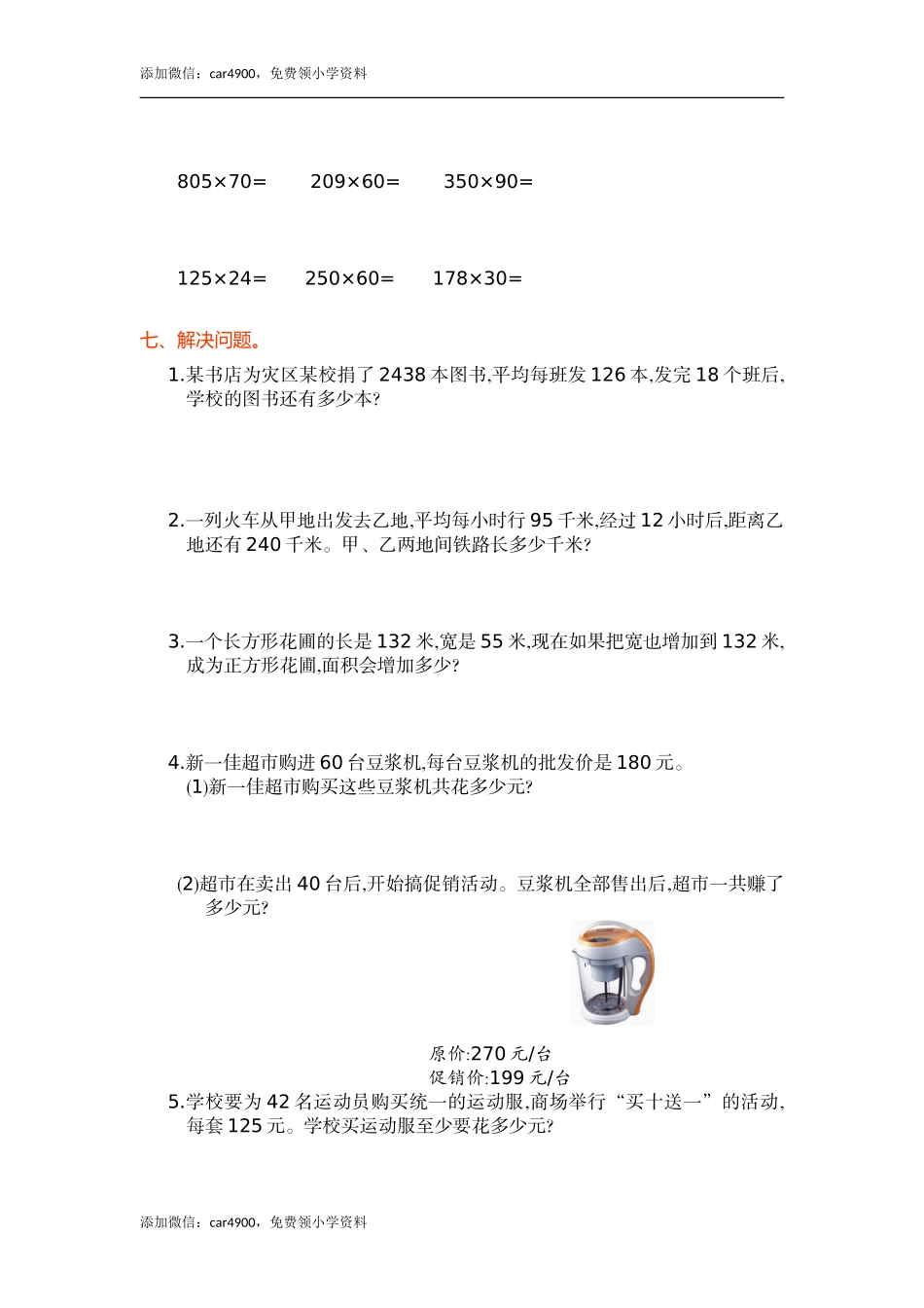 第四单元测试卷 (2).doc_第2页