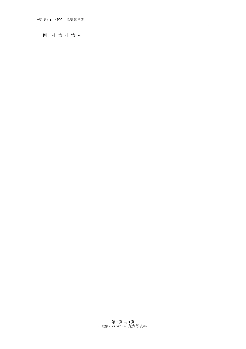 Unit 5 Family Activities Lesson 2 习题 .doc_第3页