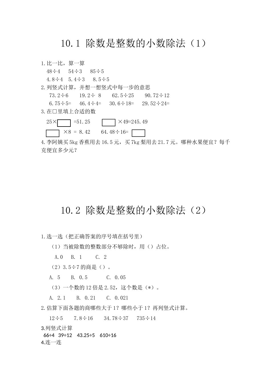 四（上）54制青岛版数学十单元课时.1.docx_第1页