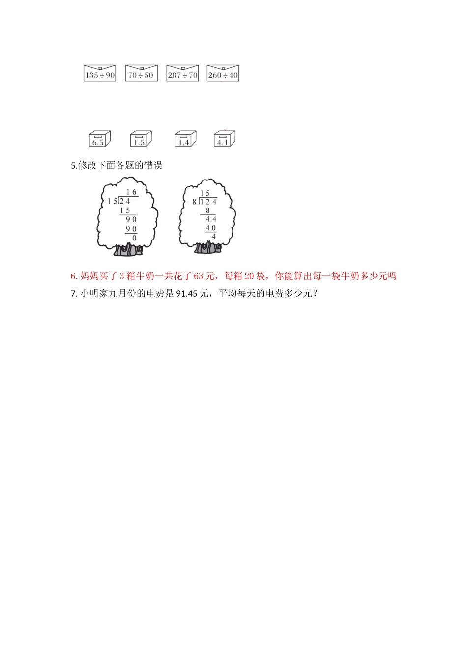 四（上）54制青岛版数学十单元课时.1.docx_第2页