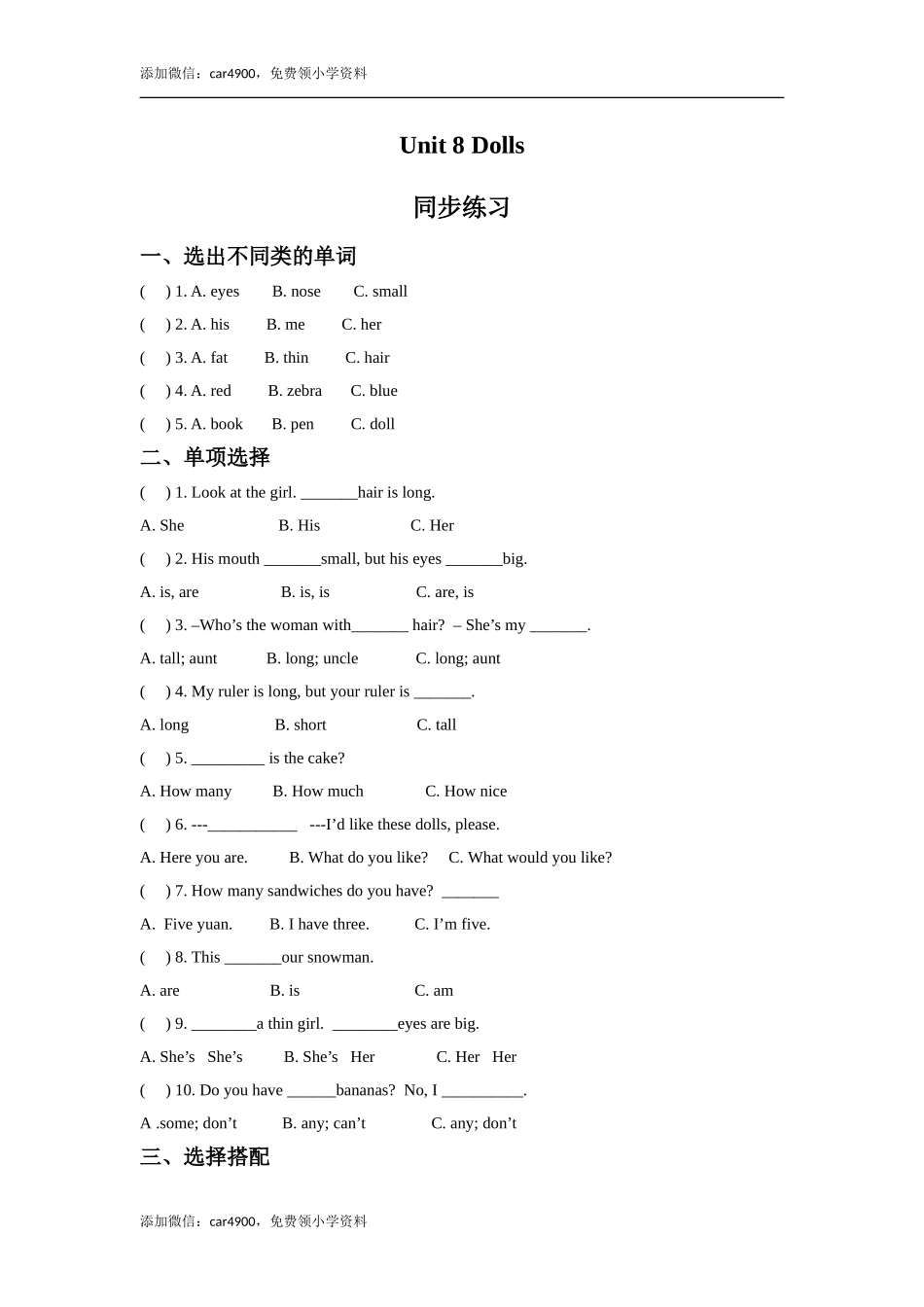 Unit 8 Dolls 同步练习3.doc_第1页