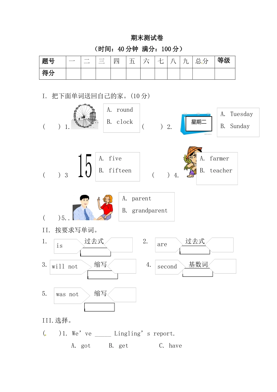 外研社三年级下册英语-期末测试卷（三）.docx_第1页