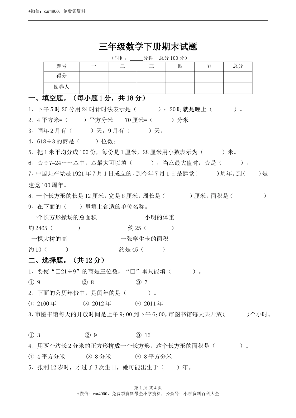 期末测试卷（6）.doc_第1页