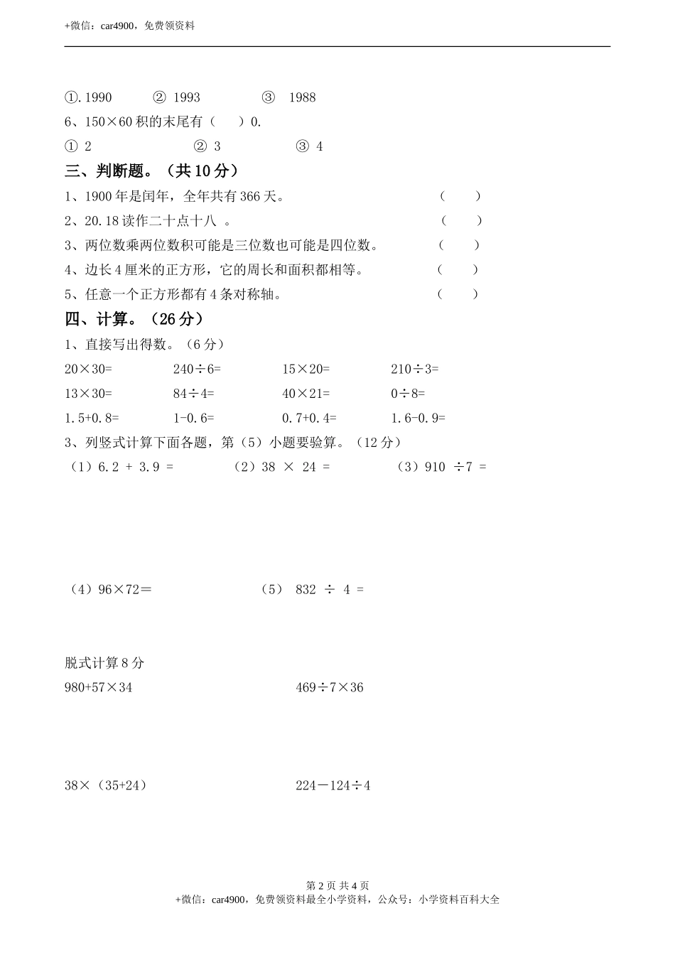 期末测试卷（6）.doc_第2页