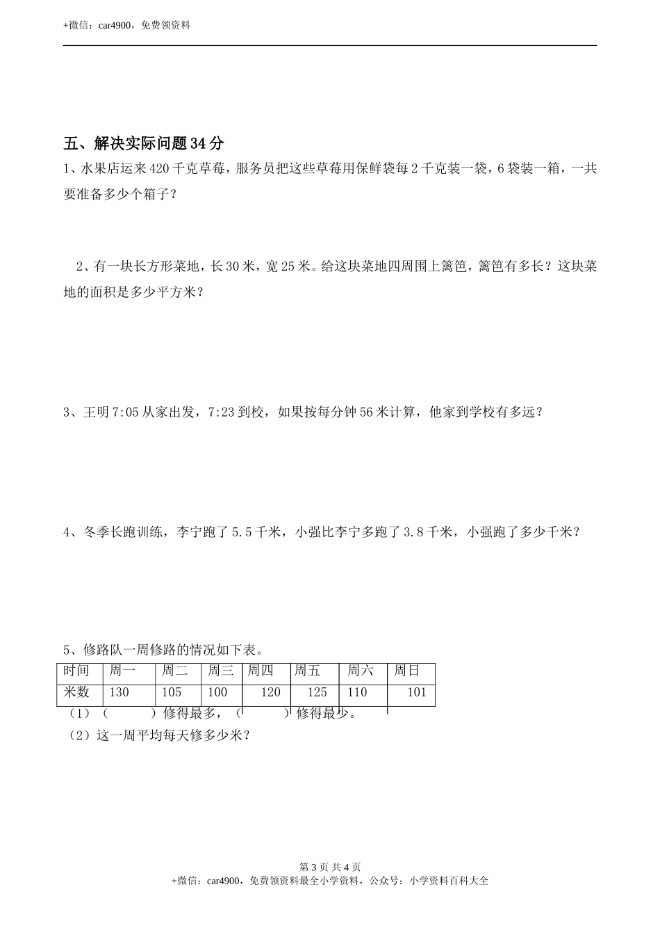 期末测试卷（6）.doc_第3页