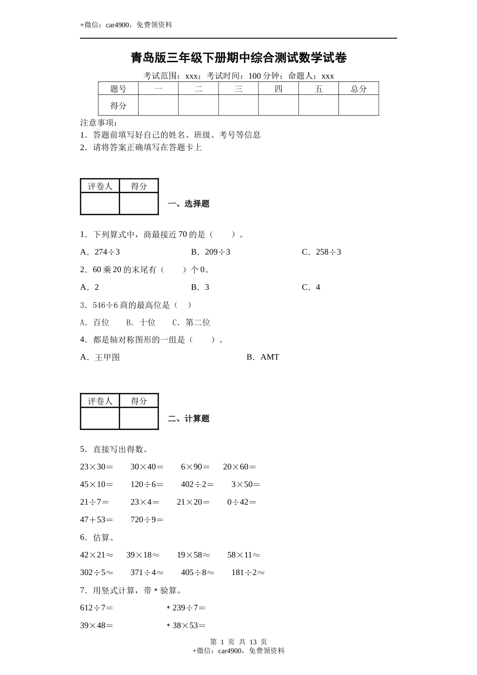 期中测试卷（7）(1).docx_第1页