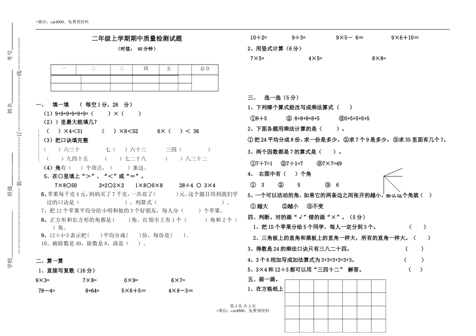 期中测试卷（9）.doc_第1页
