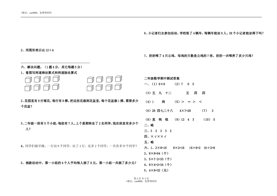 期中测试卷（9）.doc_第2页