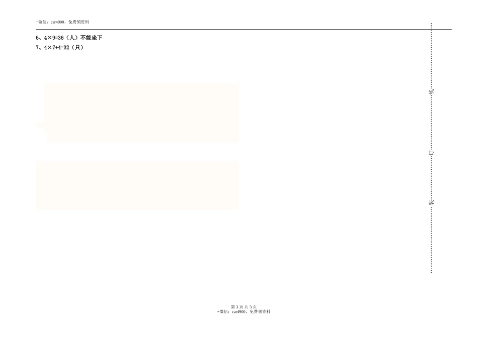 期中测试卷（9）.doc_第3页