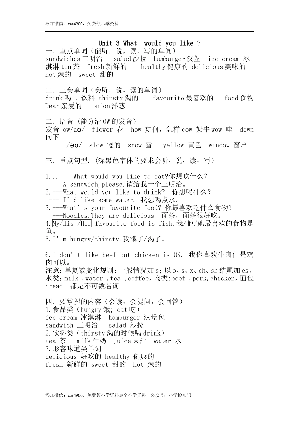 Unit 3重点知识归纳 .doc_第1页