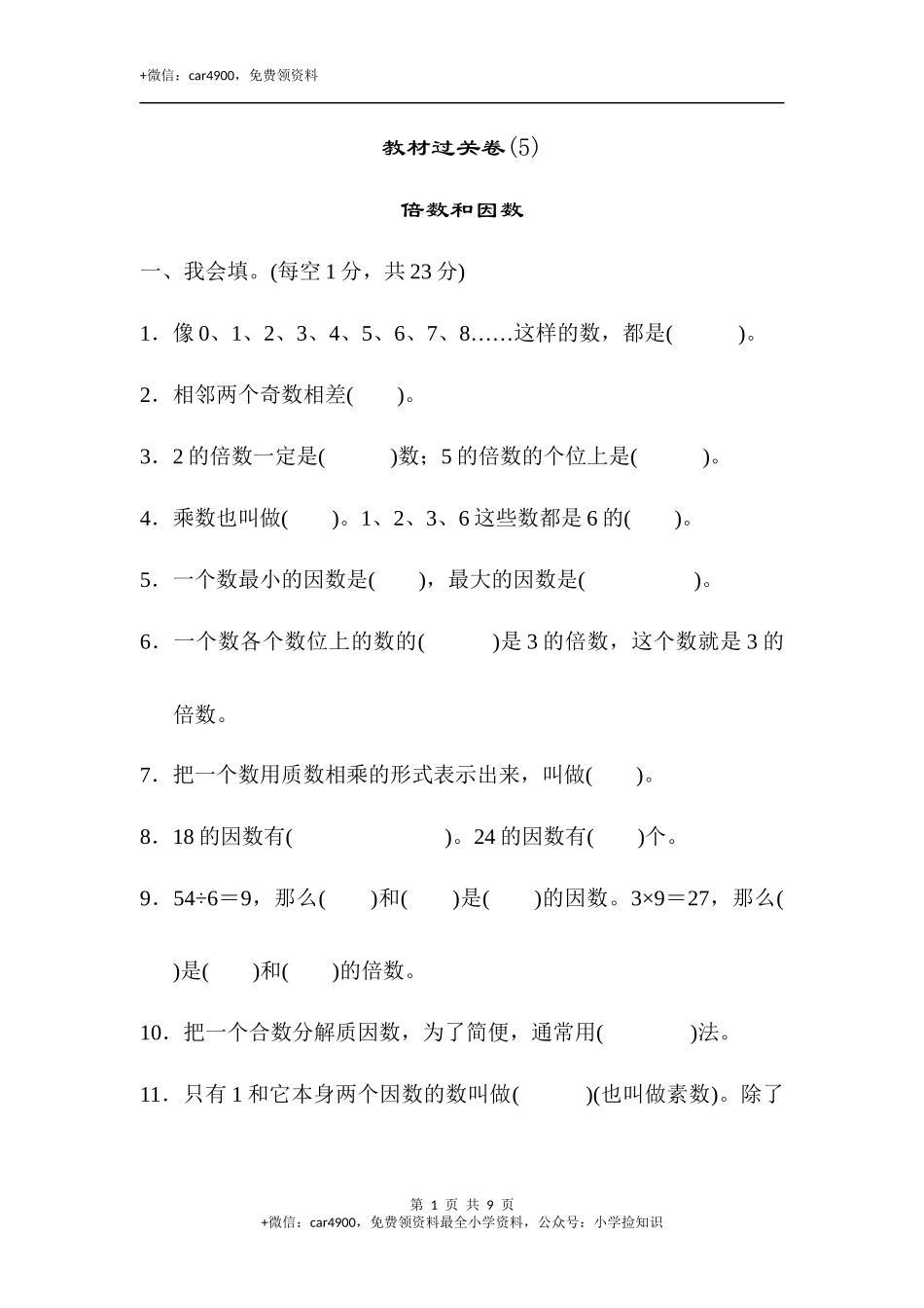 教材过关卷（5）(2).docx_第1页