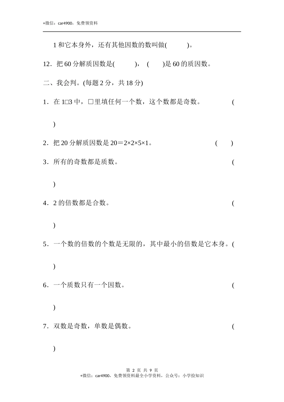 教材过关卷（5）(2).docx_第2页